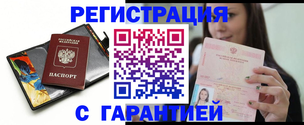 временная регистрация купить в Александровске