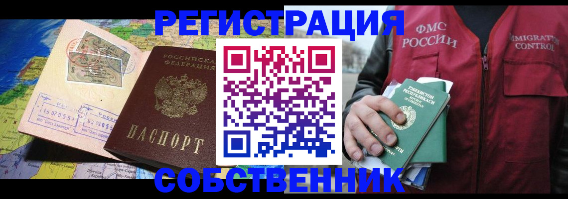 прописка для работы в Александровске